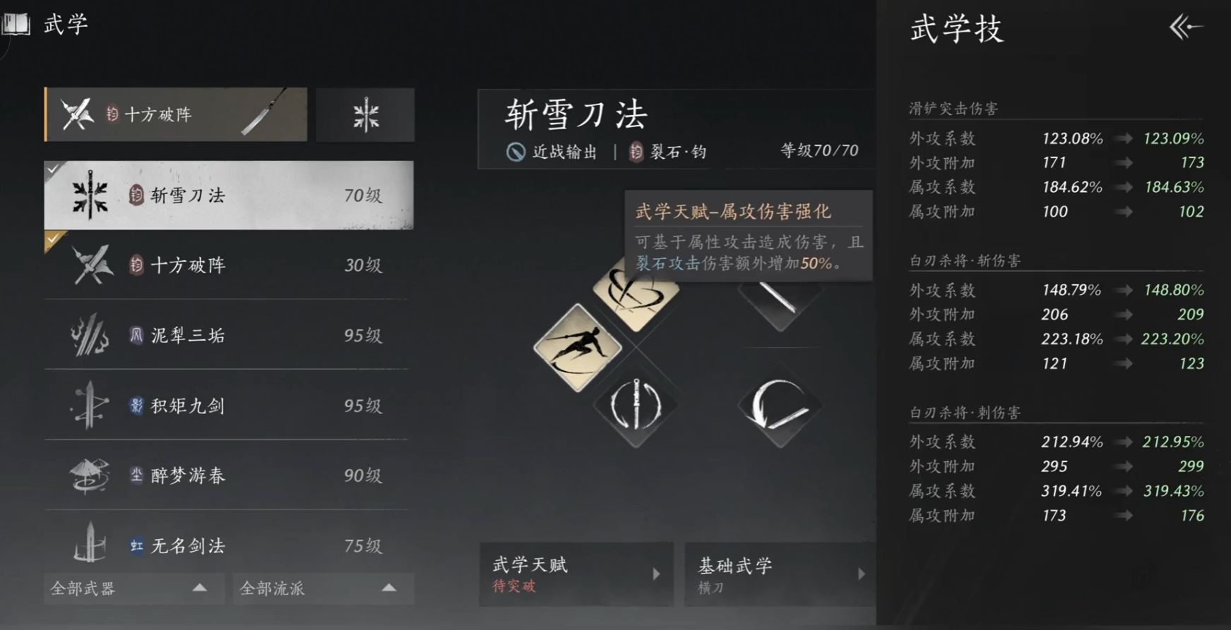燕云十六声选择什么刀法