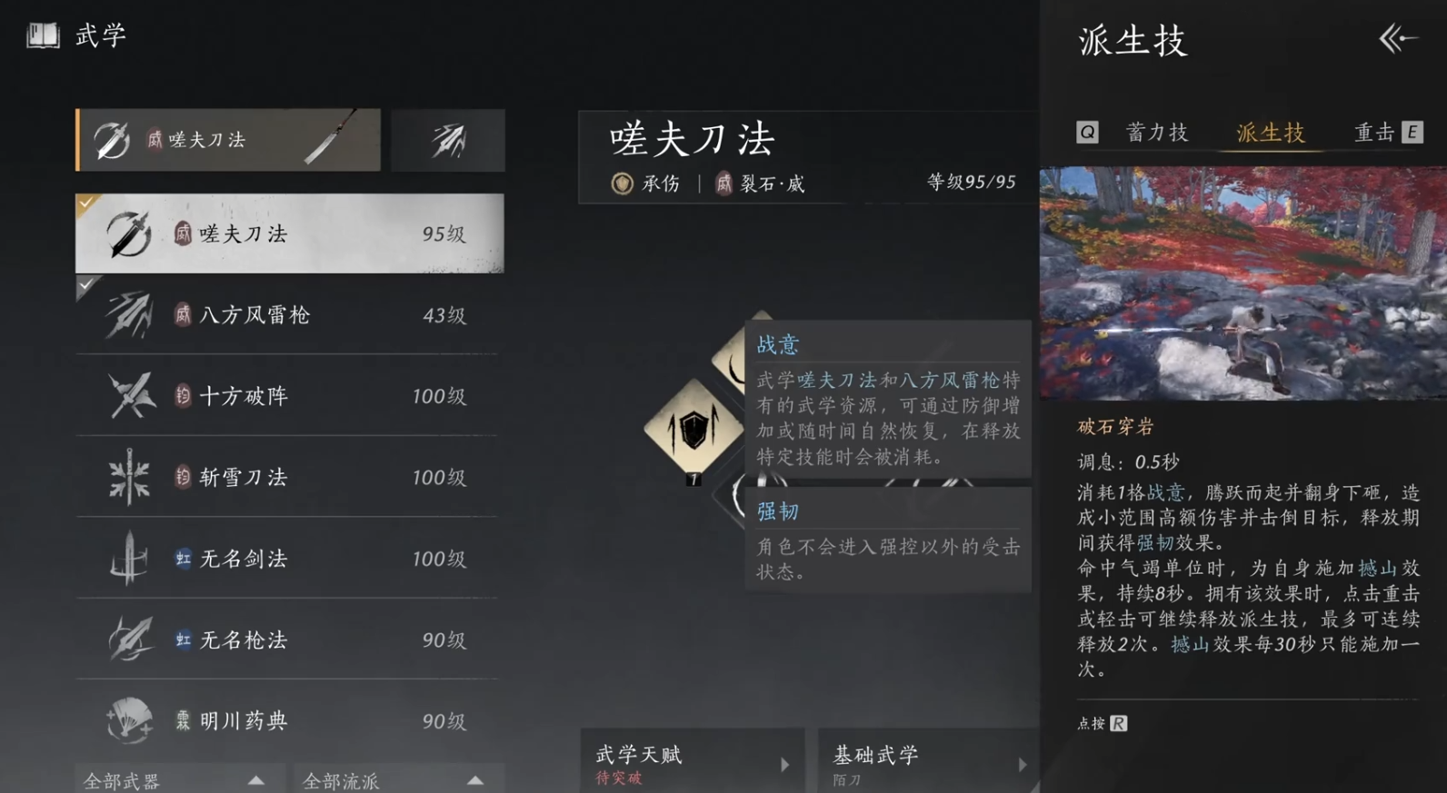 燕云十六声选择什么刀法 燕云十六声选择什么刀法
