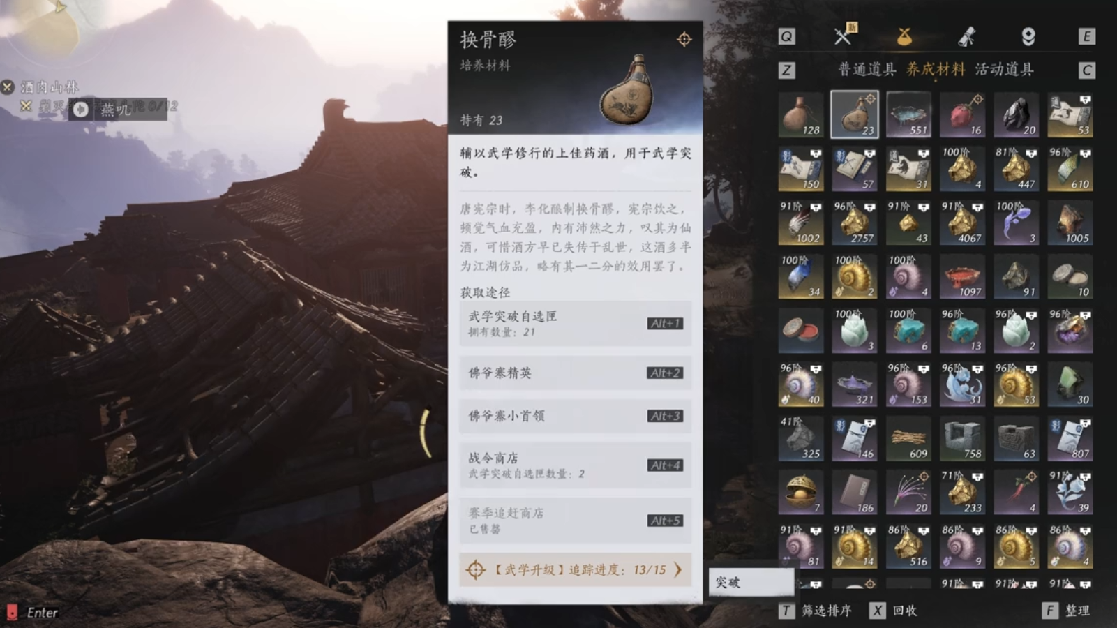 燕云十六声怎么刷换骨醪