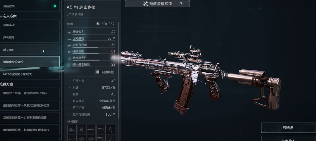 三角洲行动萌新用什么枪最好
