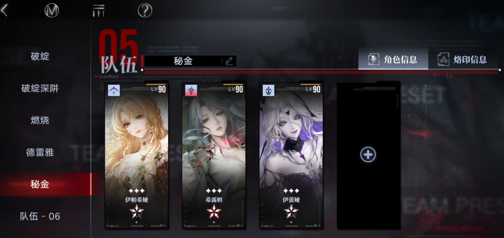 无期迷途秘金队怎么打