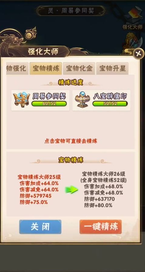 少年三国志宝物用什么升级