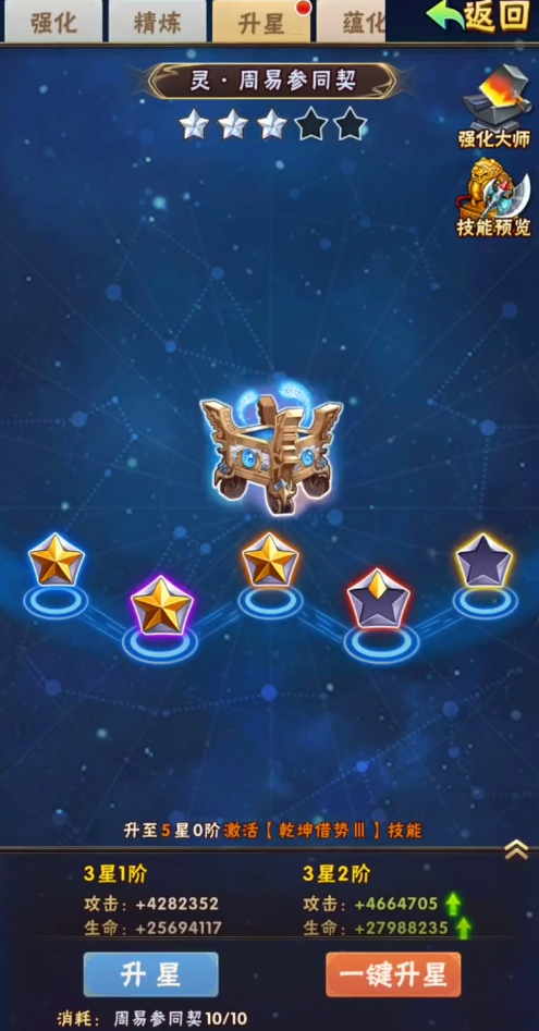 少年三国志宝物用什么升级