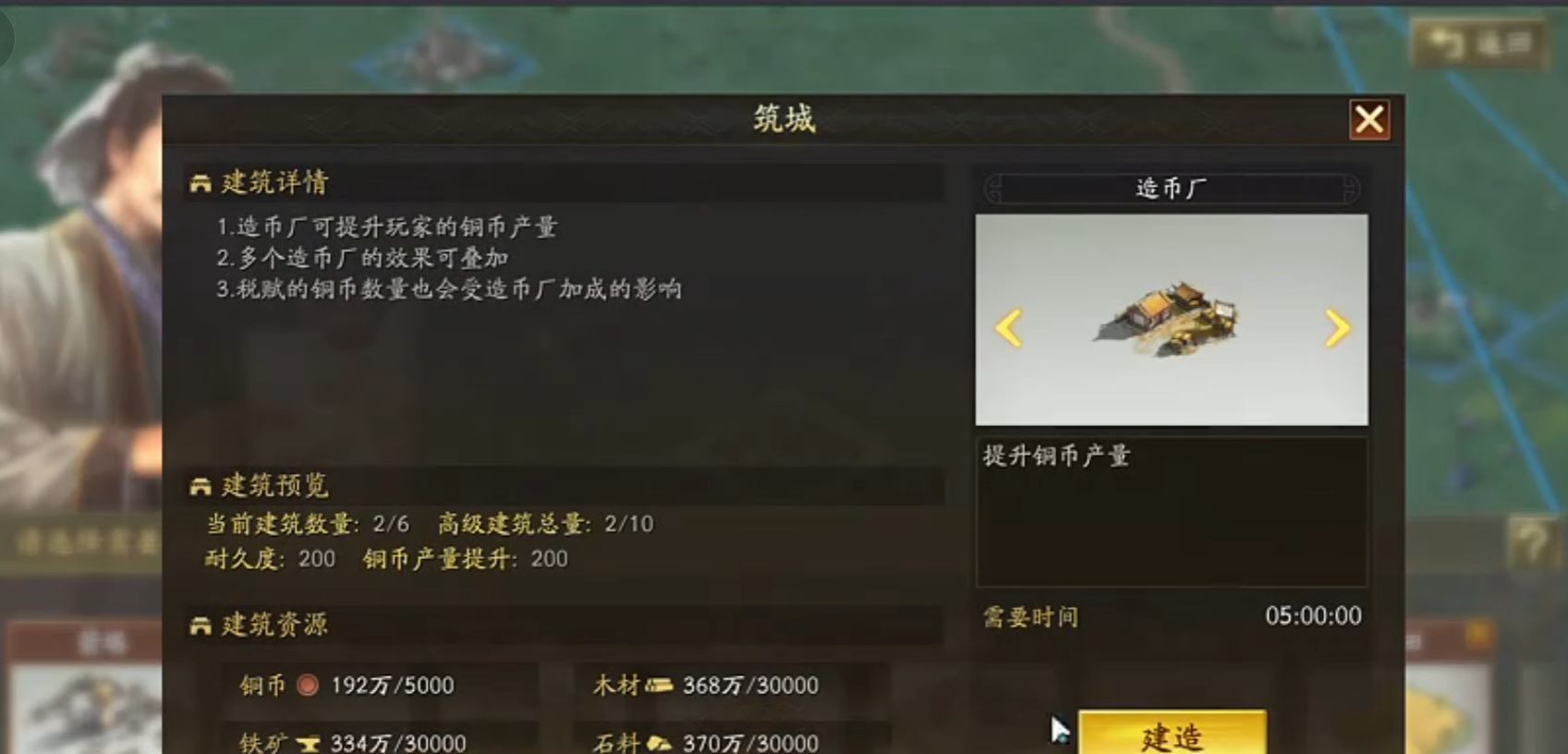 三国志战略版怎么多建造币厂