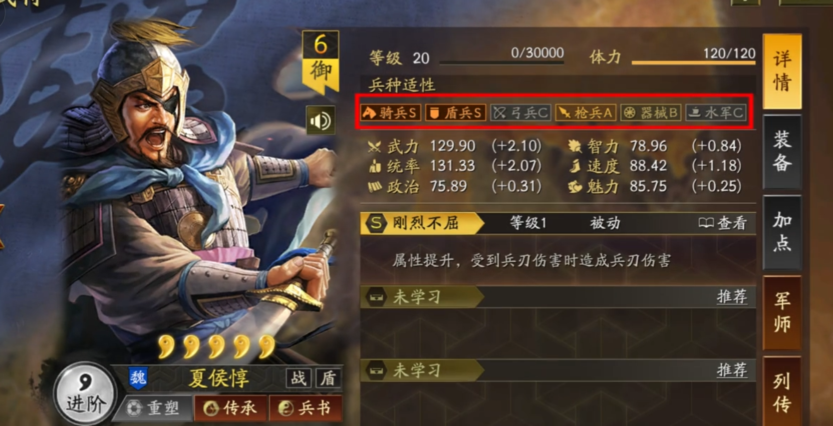 三国志战略版夏侯惇带什么武器