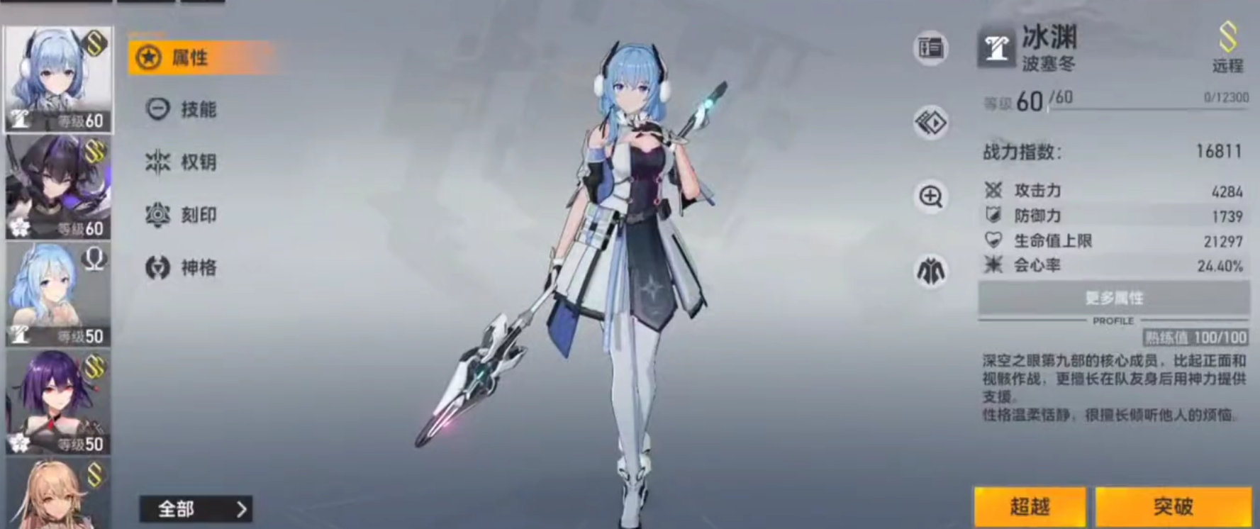 深空之眼临渊什么