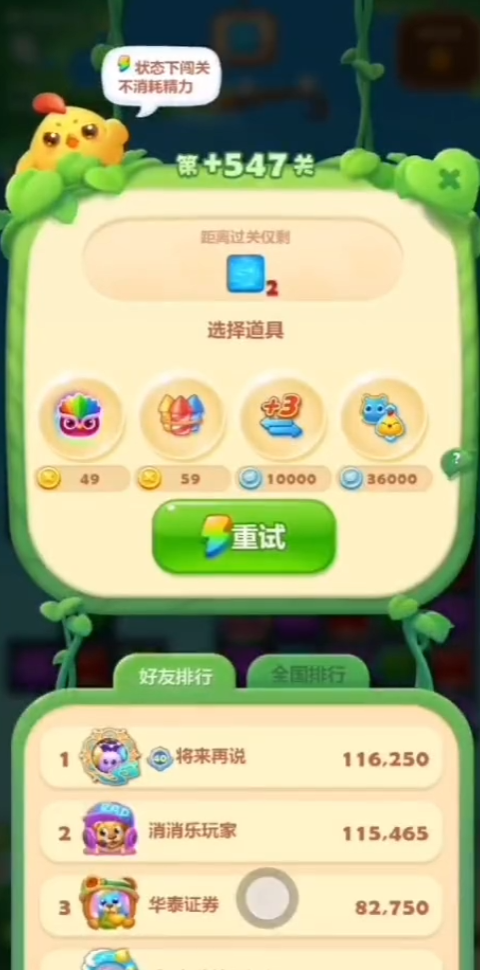 开心消消乐隐藏关547怎么过关