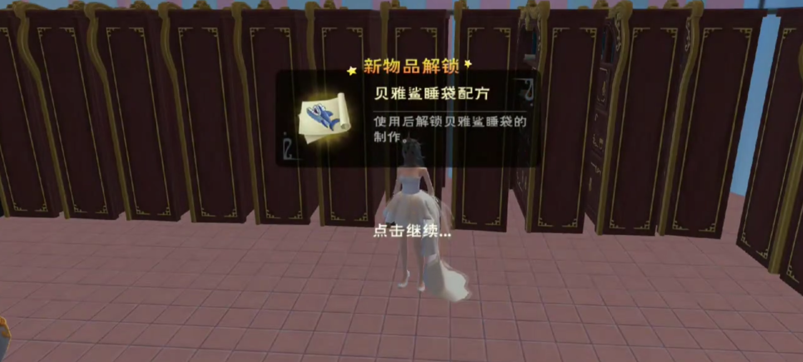 创造与魔法睡袋怎么用