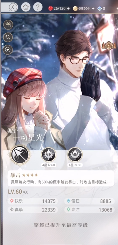 光与夜之恋怎么养装备
