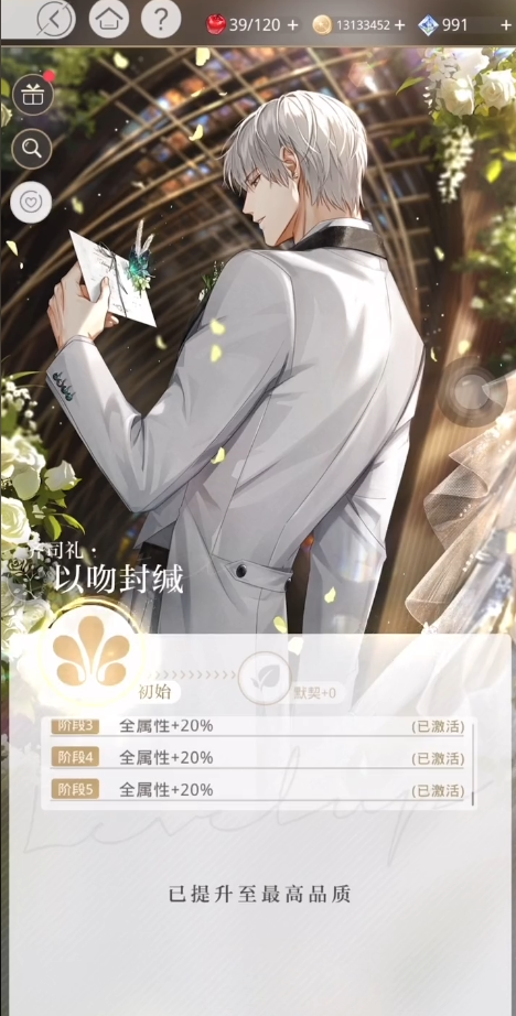 光与夜之恋怎么升级婚卡 光与夜之恋怎么升级婚卡