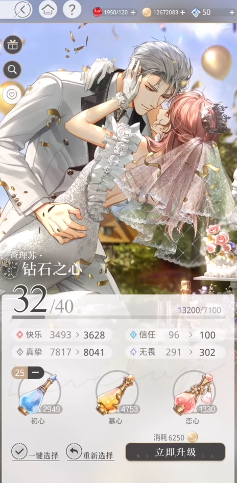光与夜之恋怎么升级婚卡