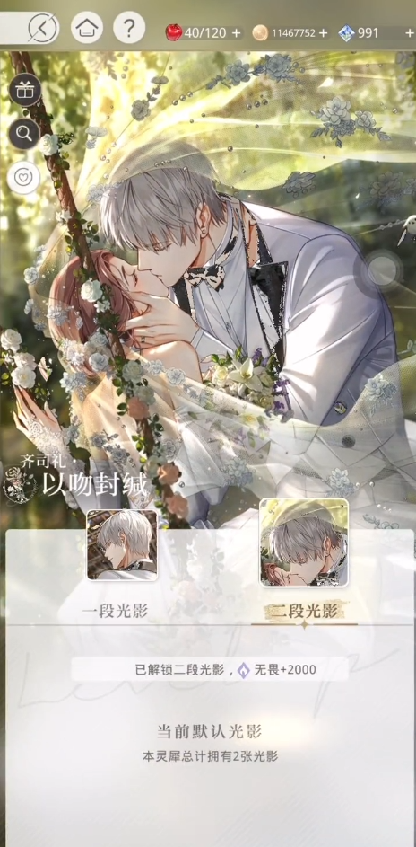 光与夜之恋怎么升级婚卡 光与夜之恋怎么升级婚卡