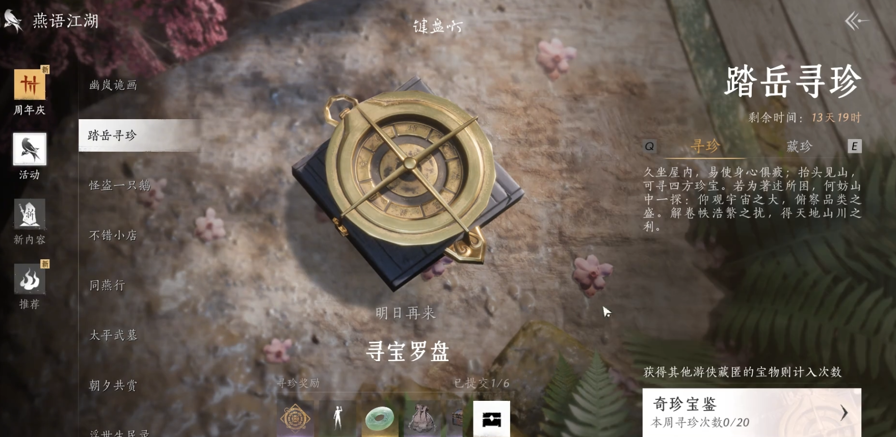 燕云十六声石头哪里最多