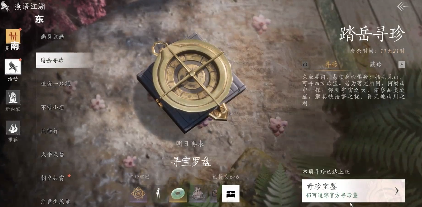 燕云十六声石头哪里最多 燕云十六声石头哪里最多