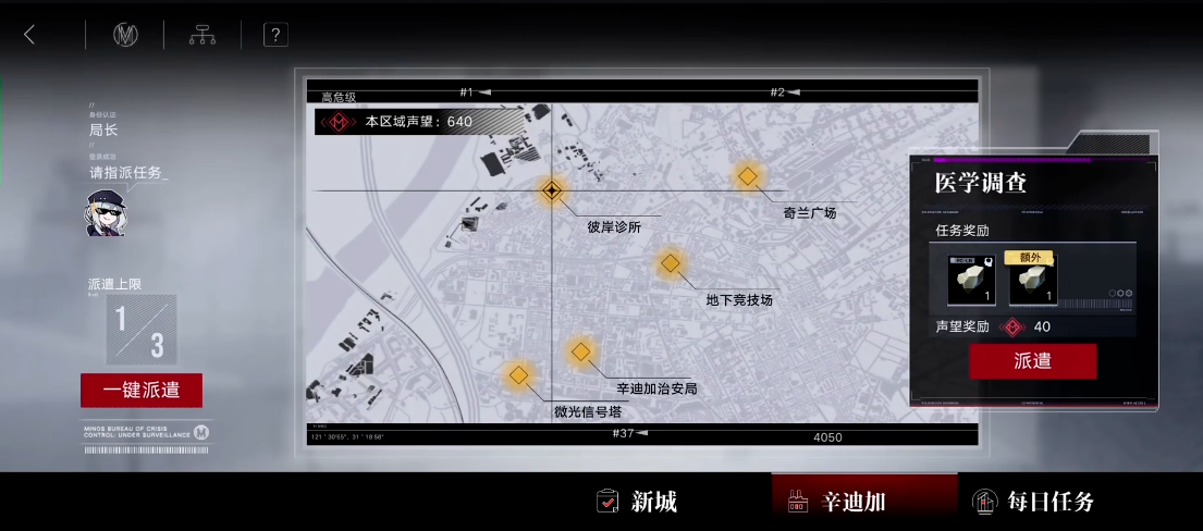 无期迷途辛迪加派遣任务怎么开