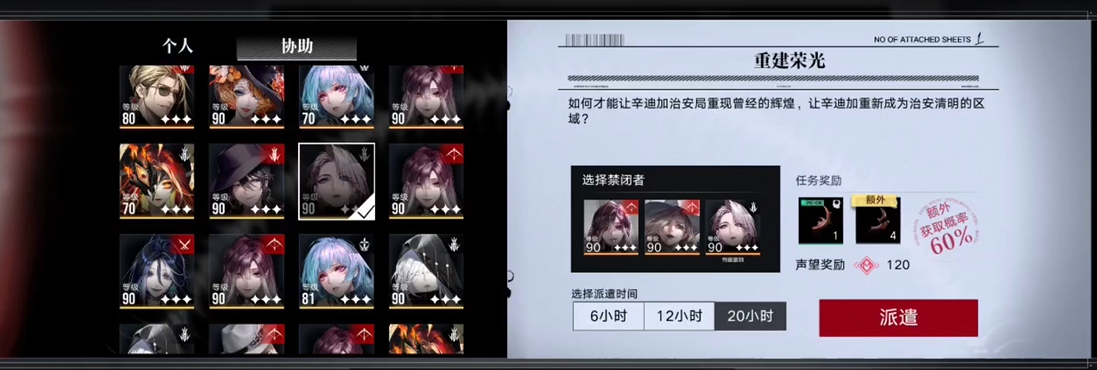 无期迷途辛迪加派遣任务怎么开