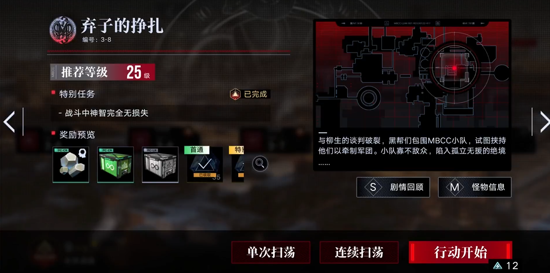 无期迷途3-12怎么玩