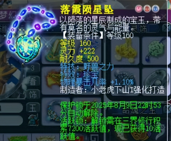 梦幻西游项链怎么选择