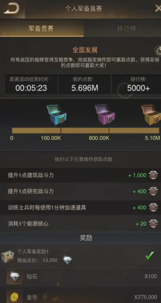 守望黎明个人军备竞赛怎么刷