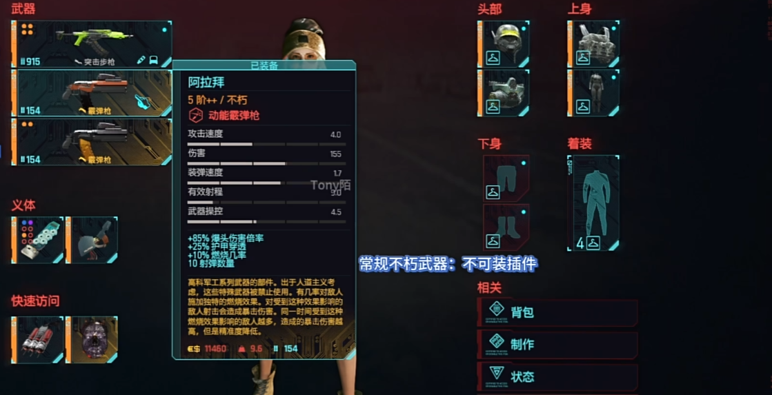 赛博朋克2077动能武器怎么用