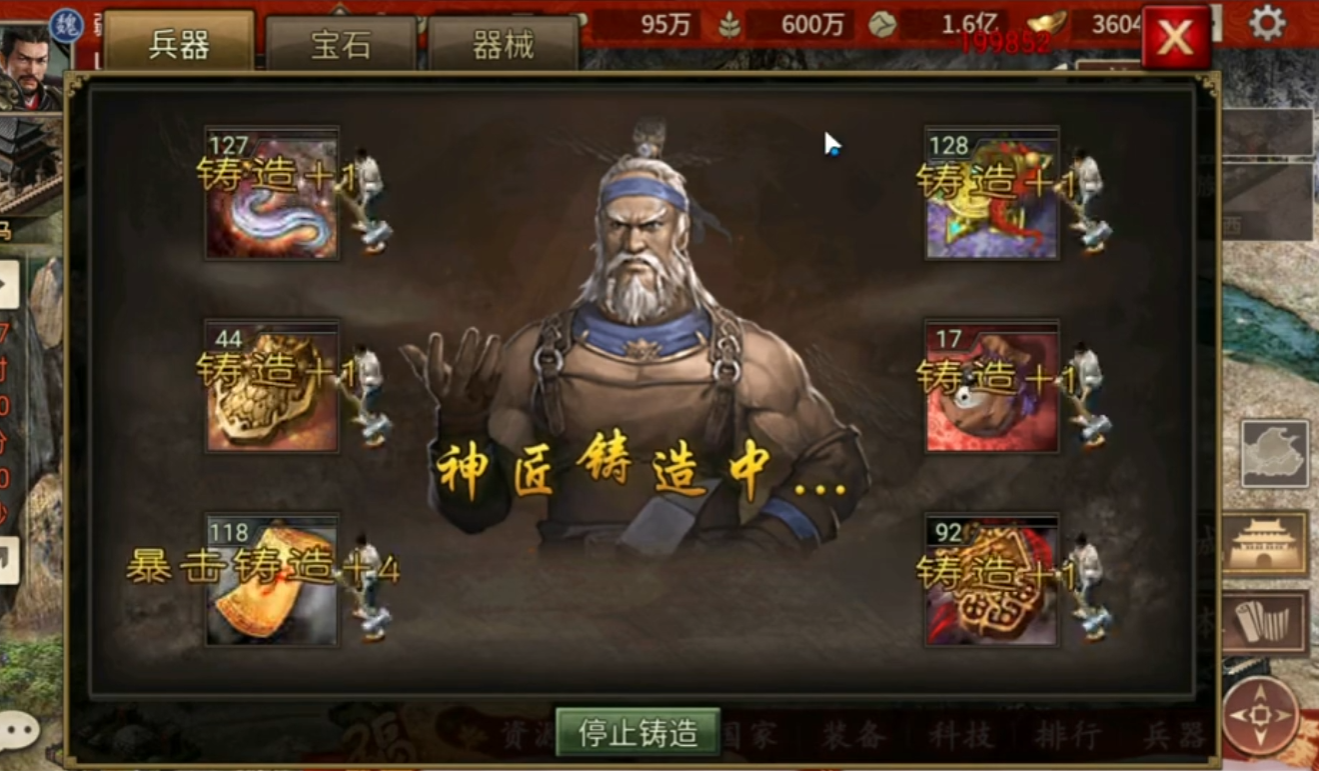 攻城掠地手游镔铁加在兵器什么