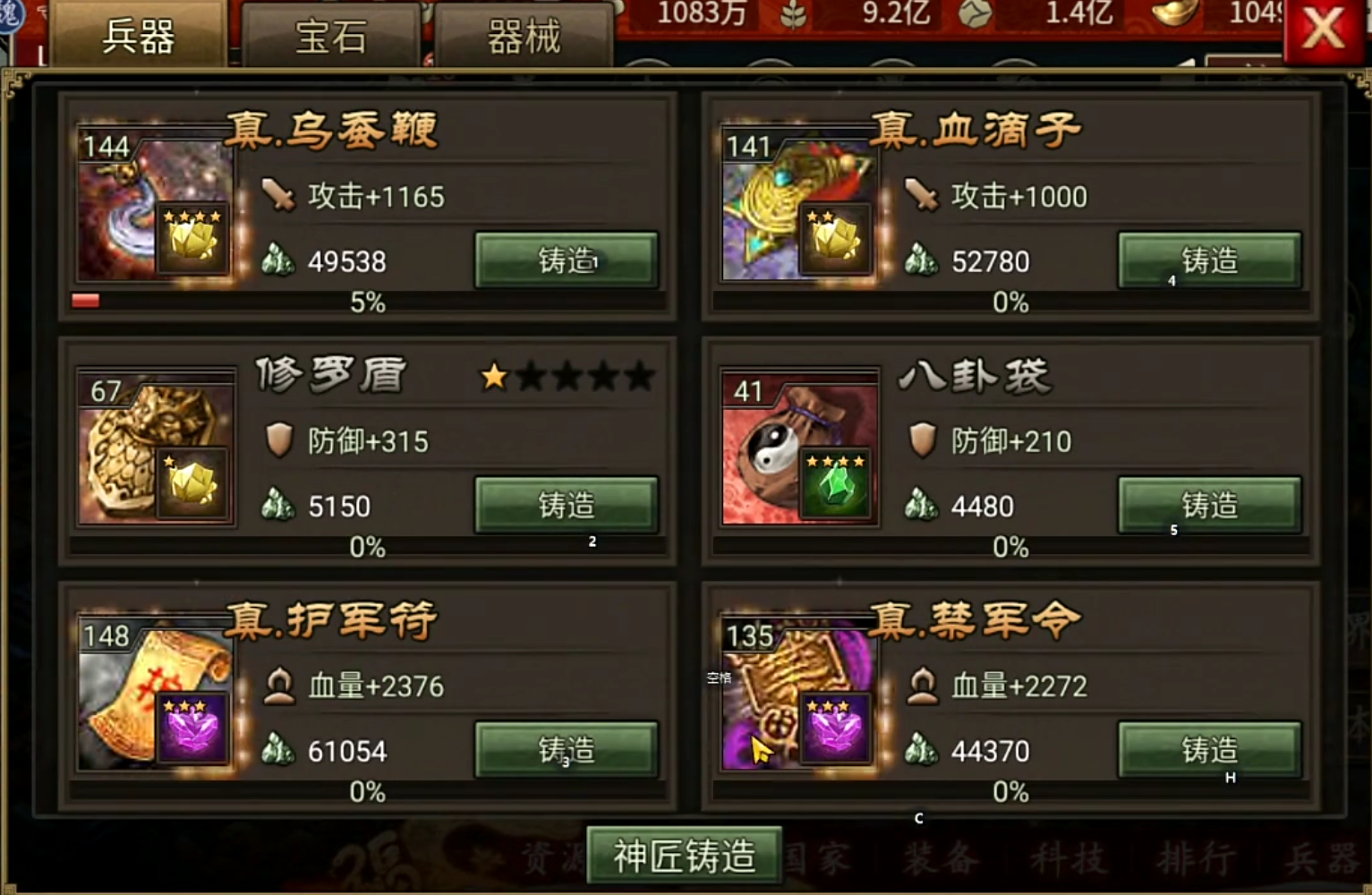 攻城掠地手游镔铁加在兵器什么