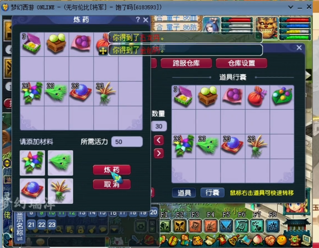 梦幻西游炼药出什么用