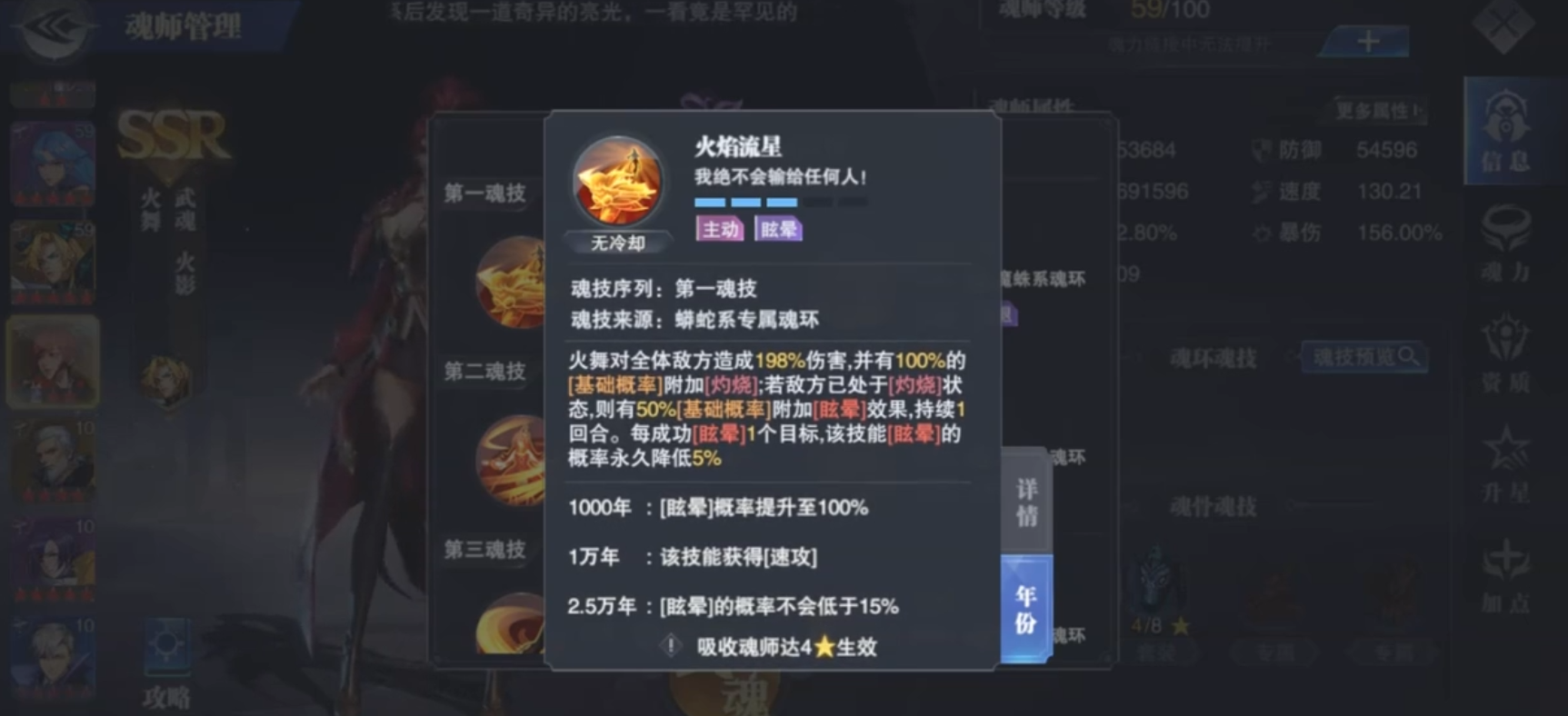 斗罗大陆魂师对决火舞武魂怎么搭配 斗罗大陆魂师对决火舞武魂怎么搭配
