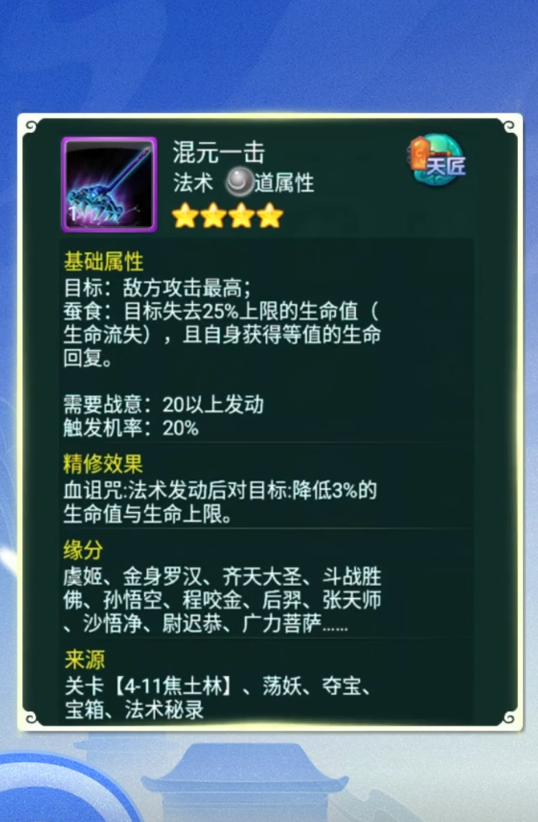 迷你西游到底如何选择精修法术 迷你西游到底如何选择精修法术