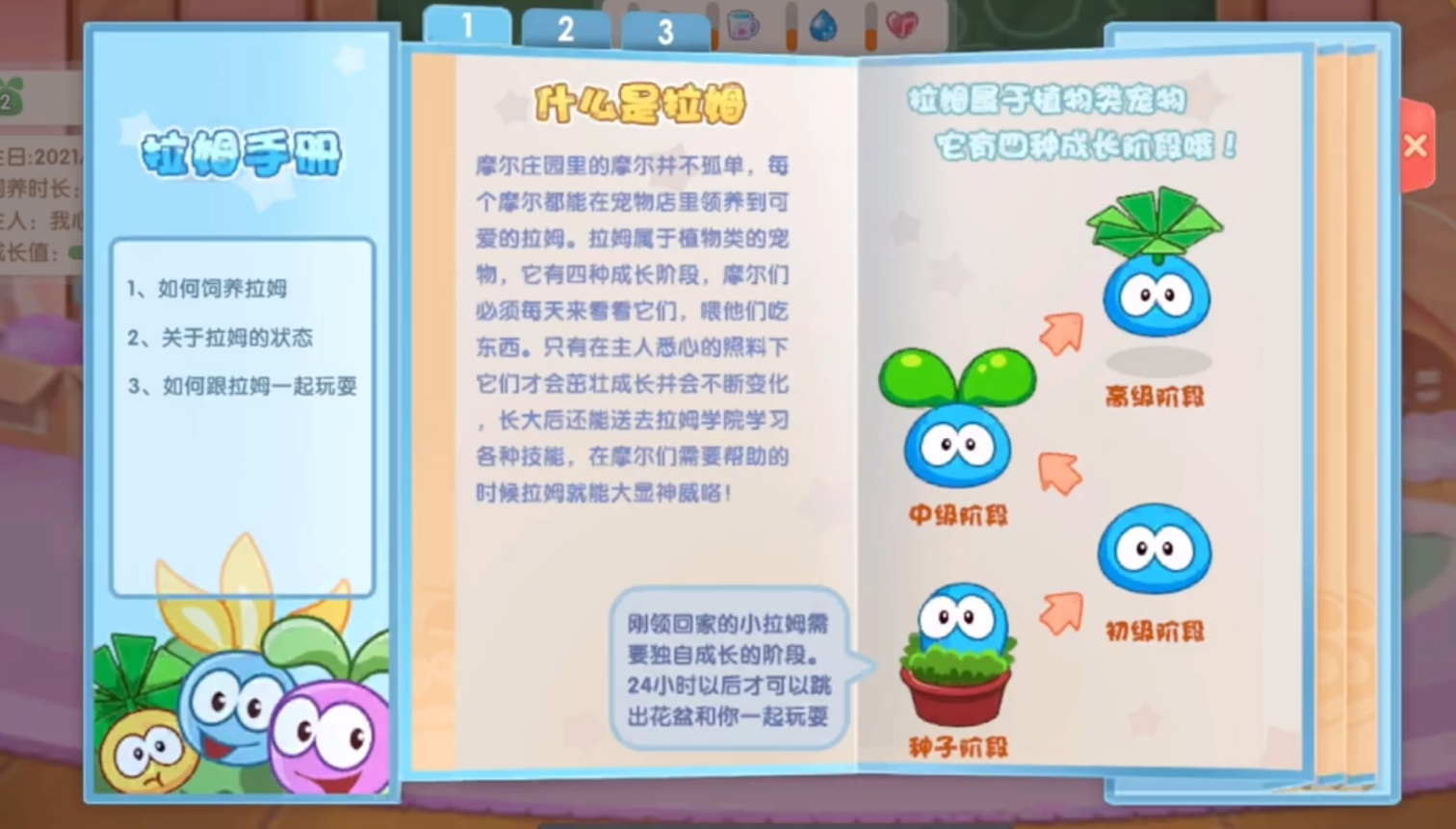 摩尔庄园手游拉姆怎么变中级