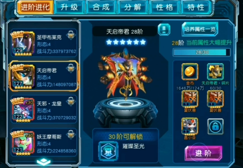 赛尔号超级英雄精灵怎么升级