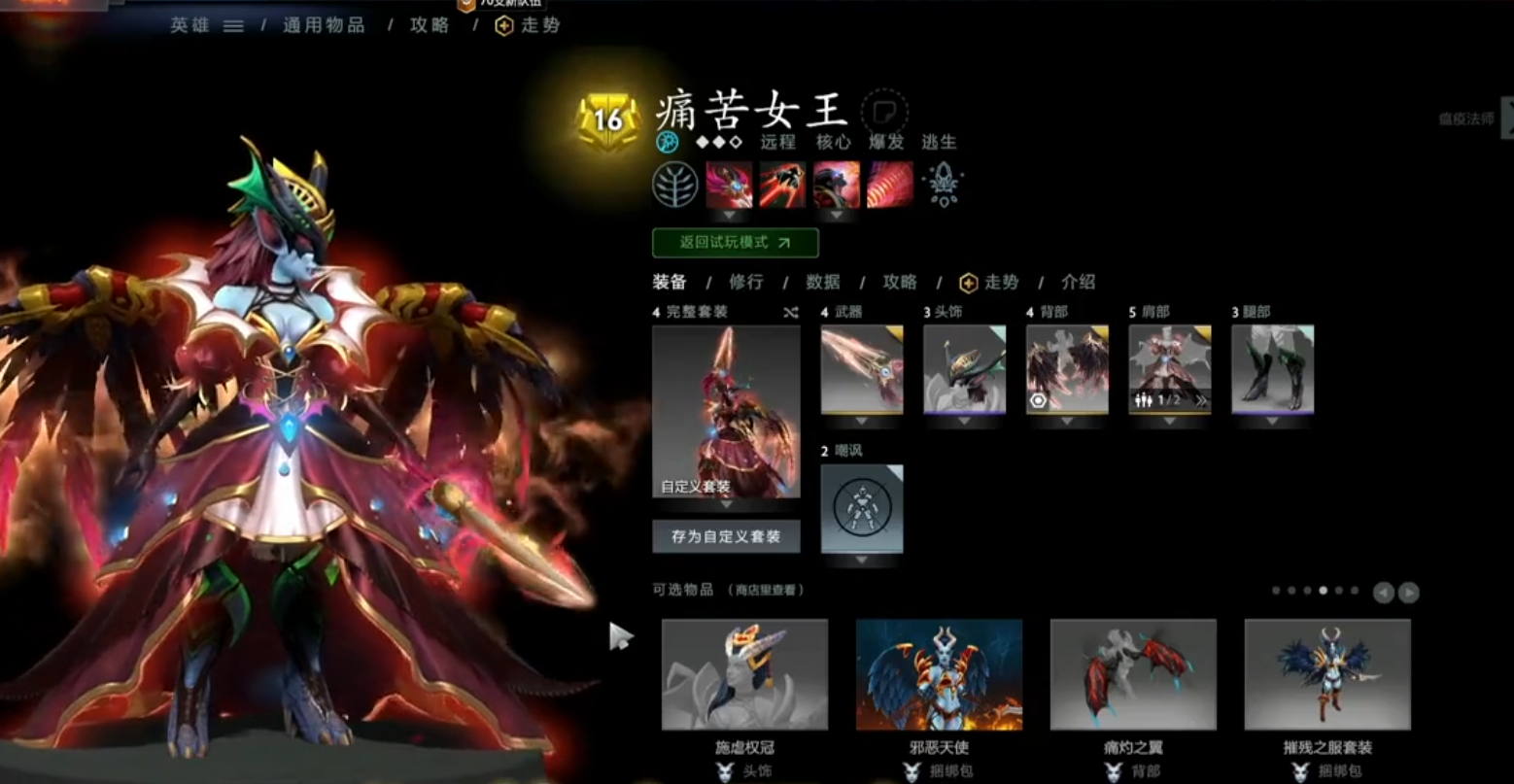 dota2痛苦女王怎么出装