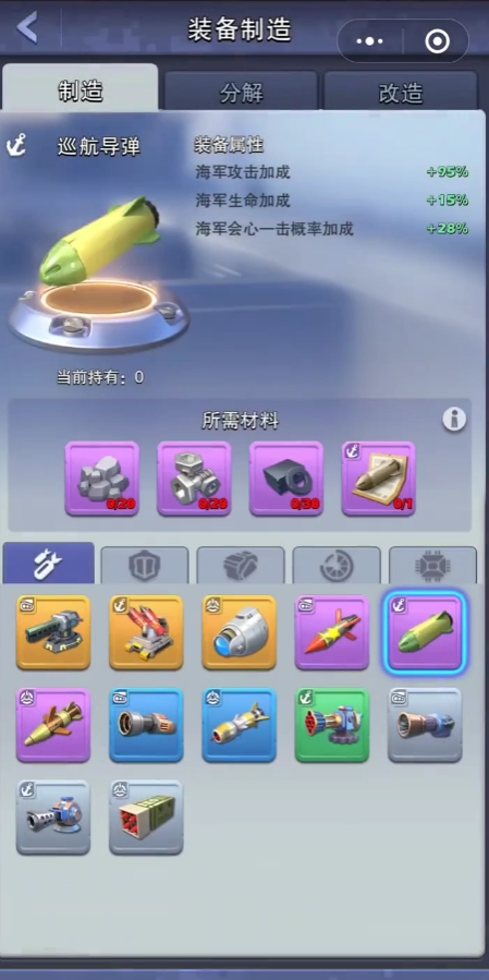 口袋奇兵超级武器海军怎么选
