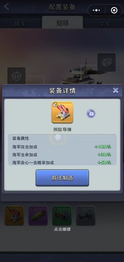 口袋奇兵超级武器海军怎么选