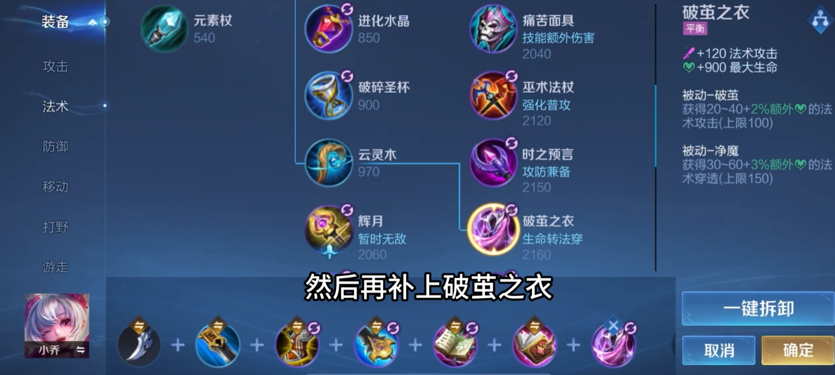 王者荣耀惩戒小乔出装顺序怎么搭配