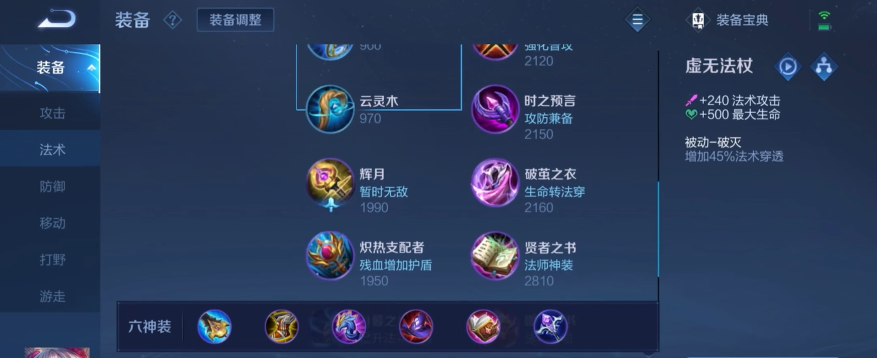 王者荣耀惩戒小乔出装顺序怎么搭配