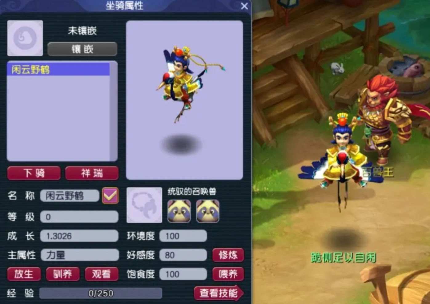 梦幻西游仙族坐骑什么好
