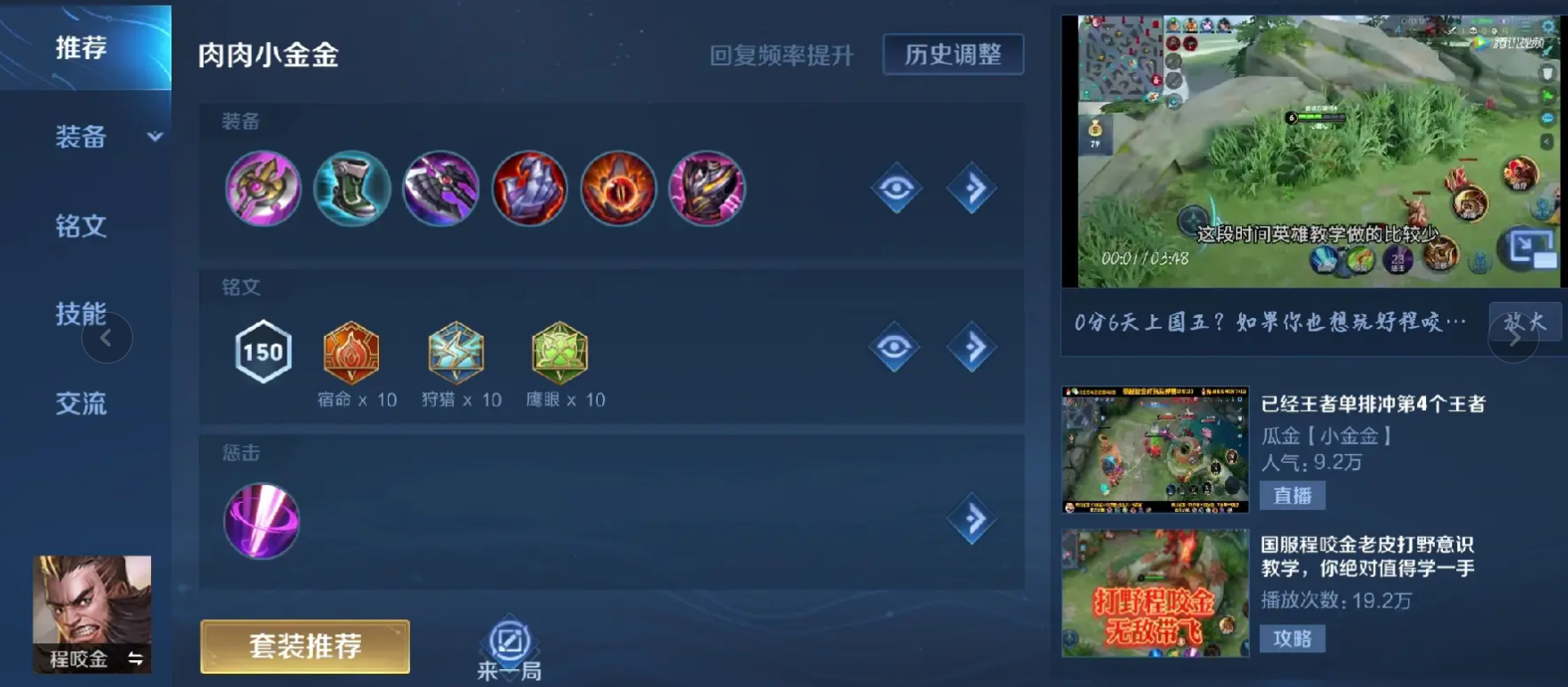 王者荣耀ad程咬金铭文出装怎么搭配