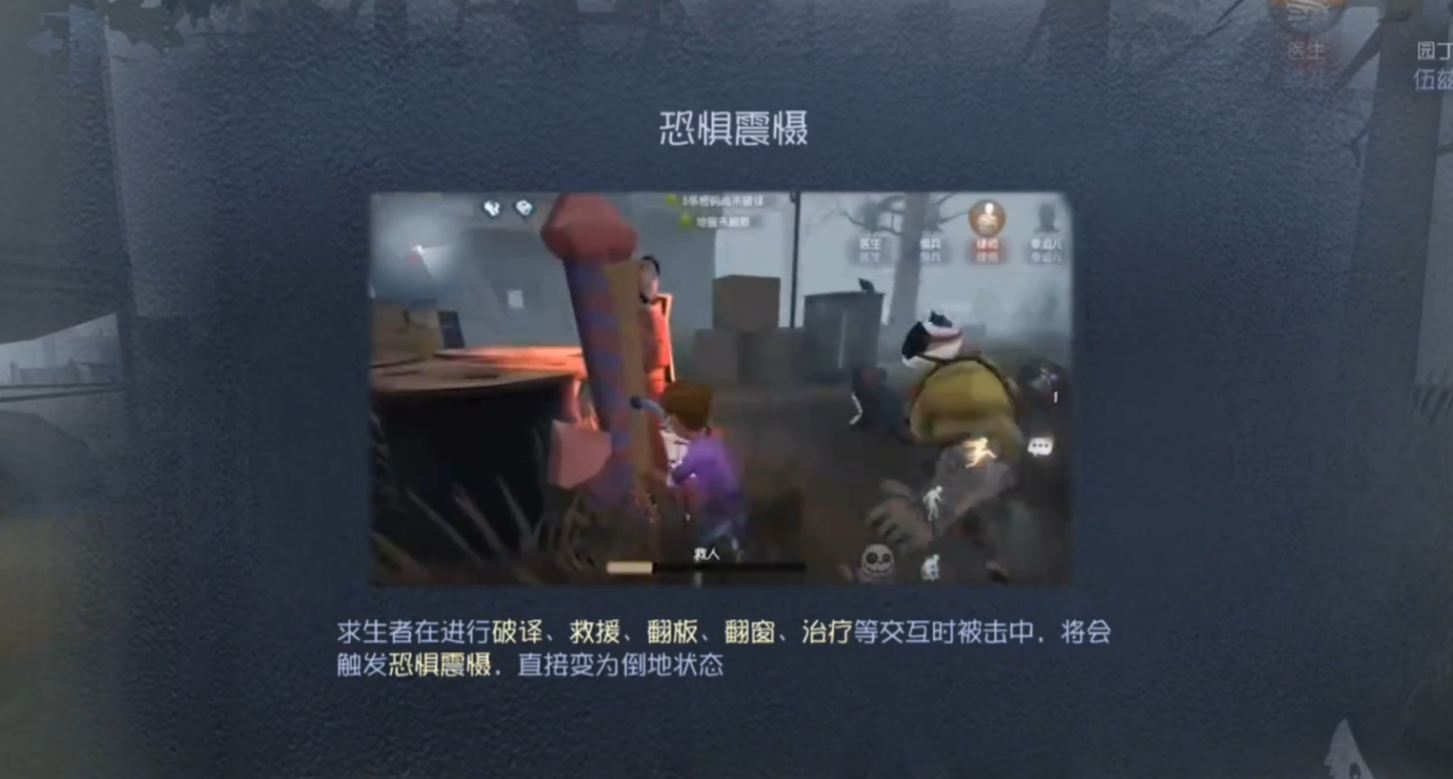 第五人格怎么触发恐惧震慑