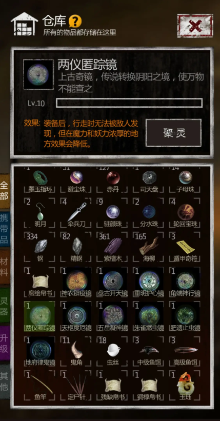 长生劫魔窟带什么神器