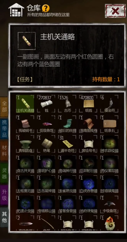 长生劫魔窟带什么神器