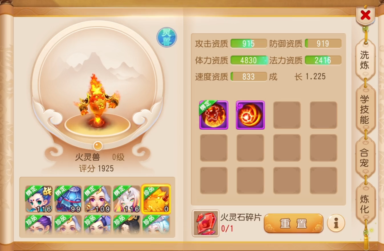 梦幻西游手游火灵兽怎么来的
