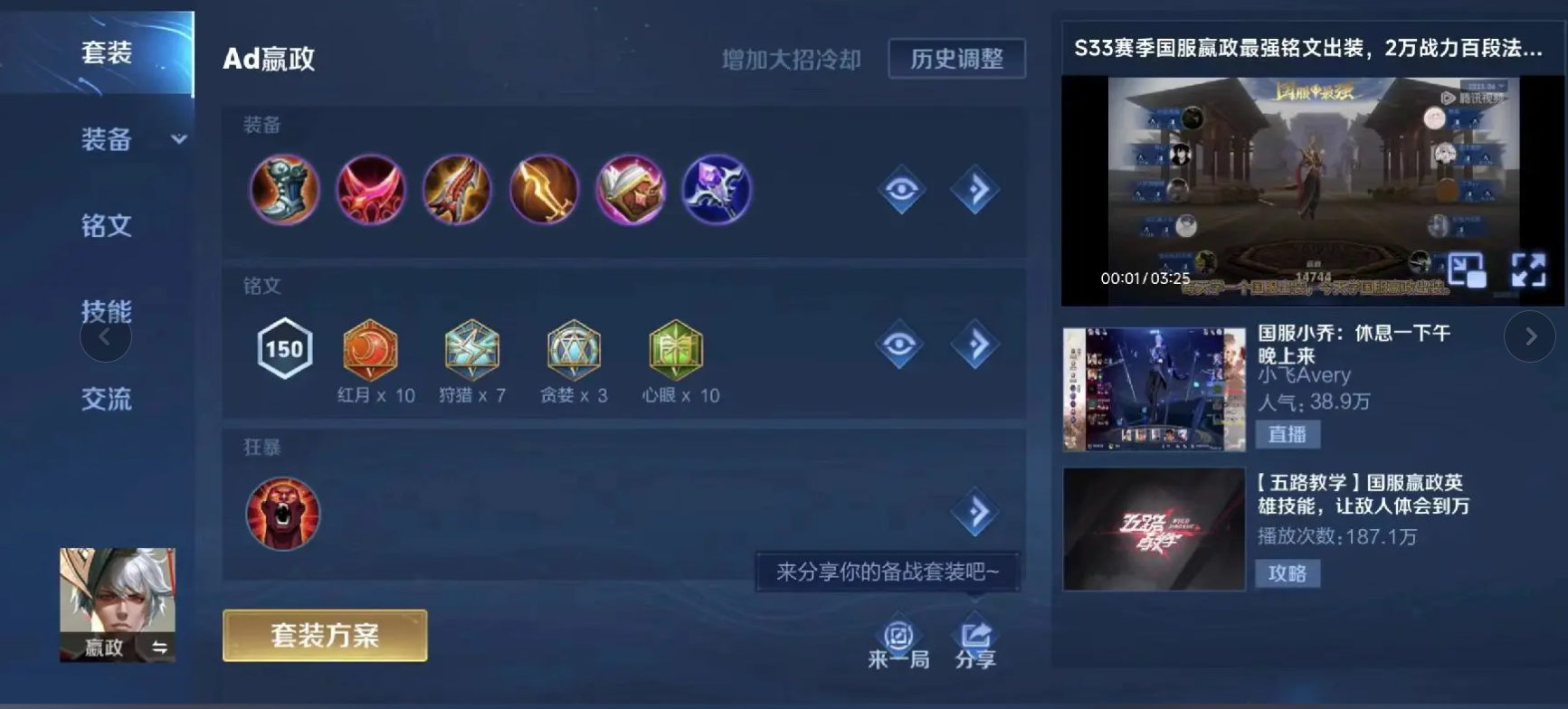 王者荣耀ad嬴政怎么搭配铭文及出装