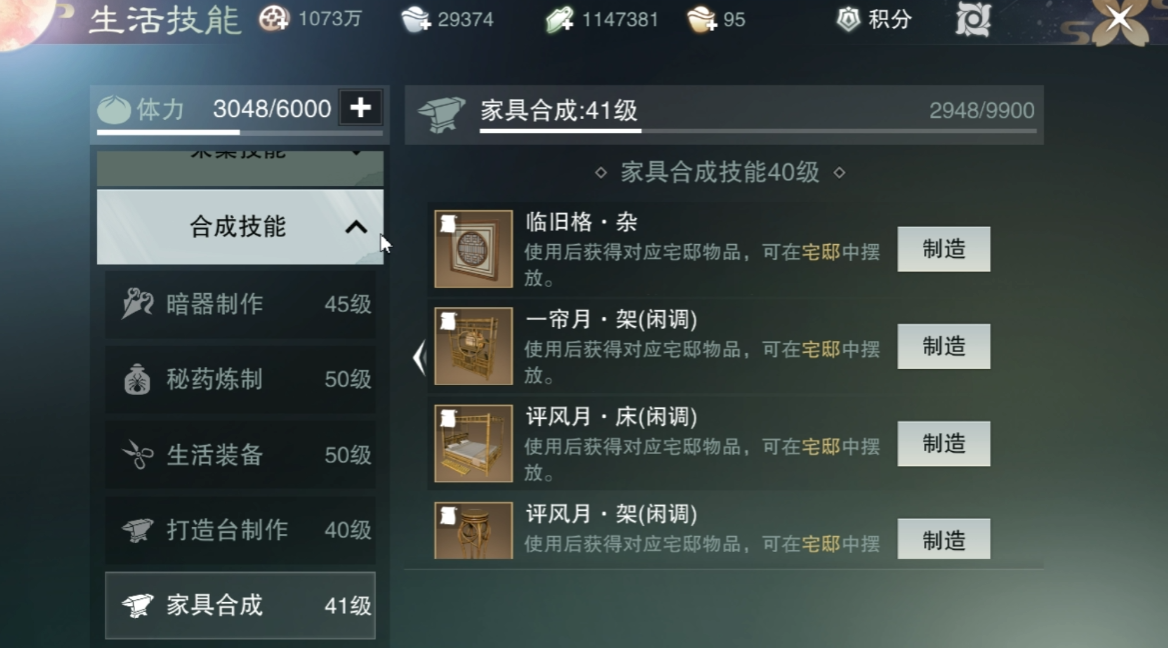 一梦江湖生活技能在哪里学