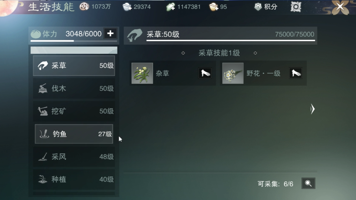 一梦江湖生活技能在哪里学