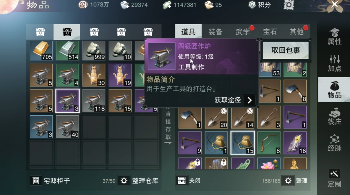 一梦江湖生活技能在哪里学