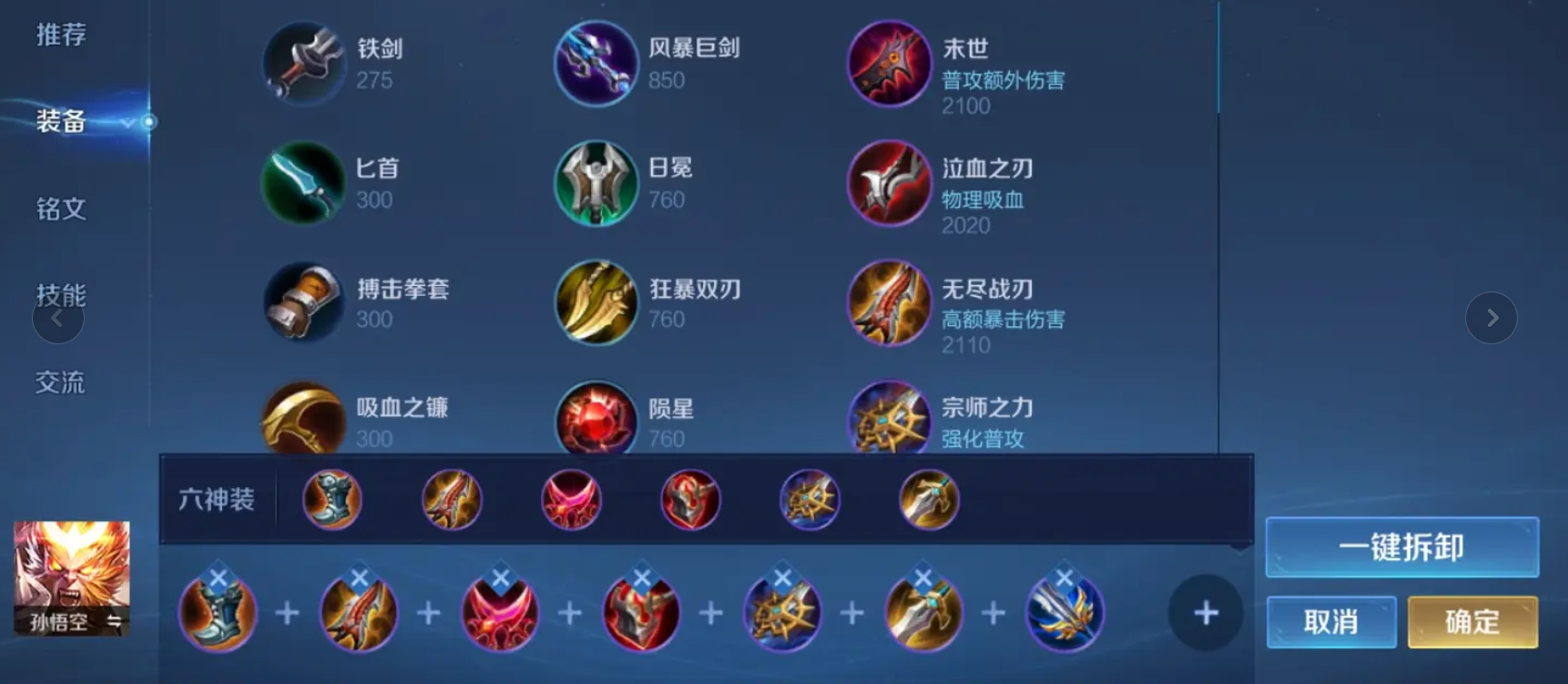 王者荣耀猴子出装破军流怎么搭配
