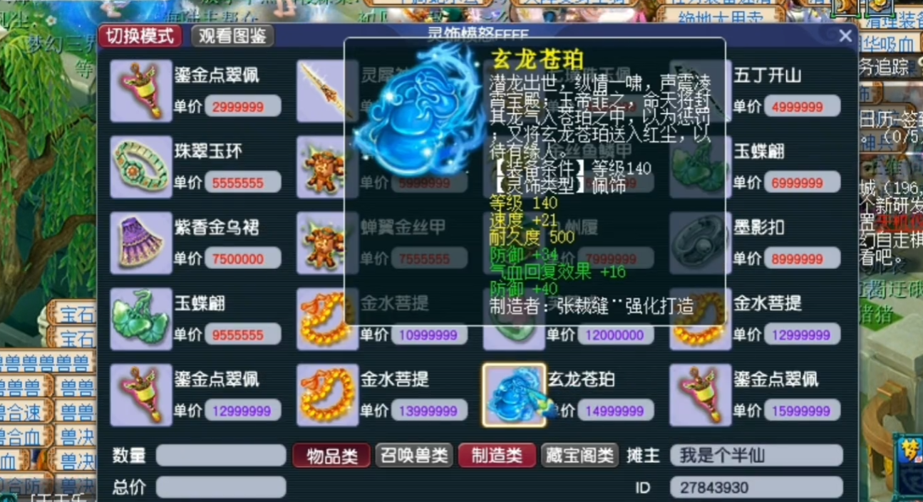 梦幻西游回复灵饰有什么用