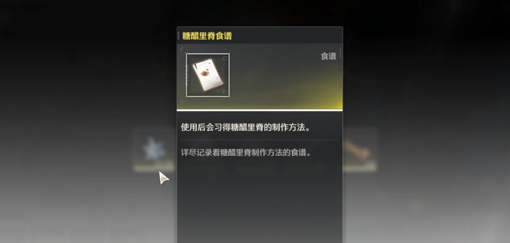 鸣潮糖醋里脊在哪里合成 鸣潮糖醋里脊在哪里合成