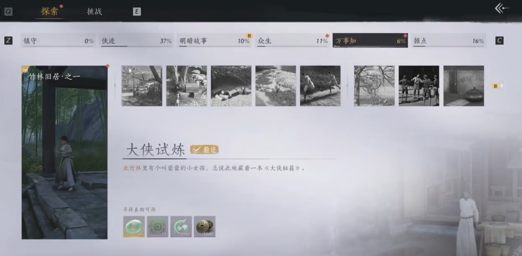 燕云十六声白鸟与木牌在哪